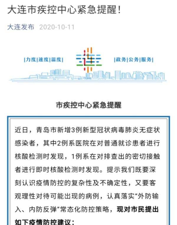 辽宁丹东市市疾控中心11日晚间发布紧急提醒:请市民如非必要,近期不