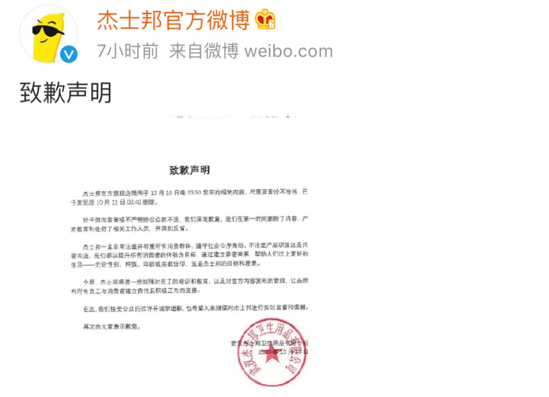 营销|杰士邦这翻车翻的，好家伙，我看完直呼好家伙