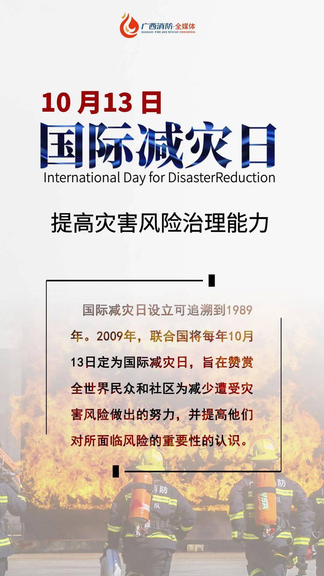 第31个国际减灾日 | 这些你可以用不上,但是不可不知道!