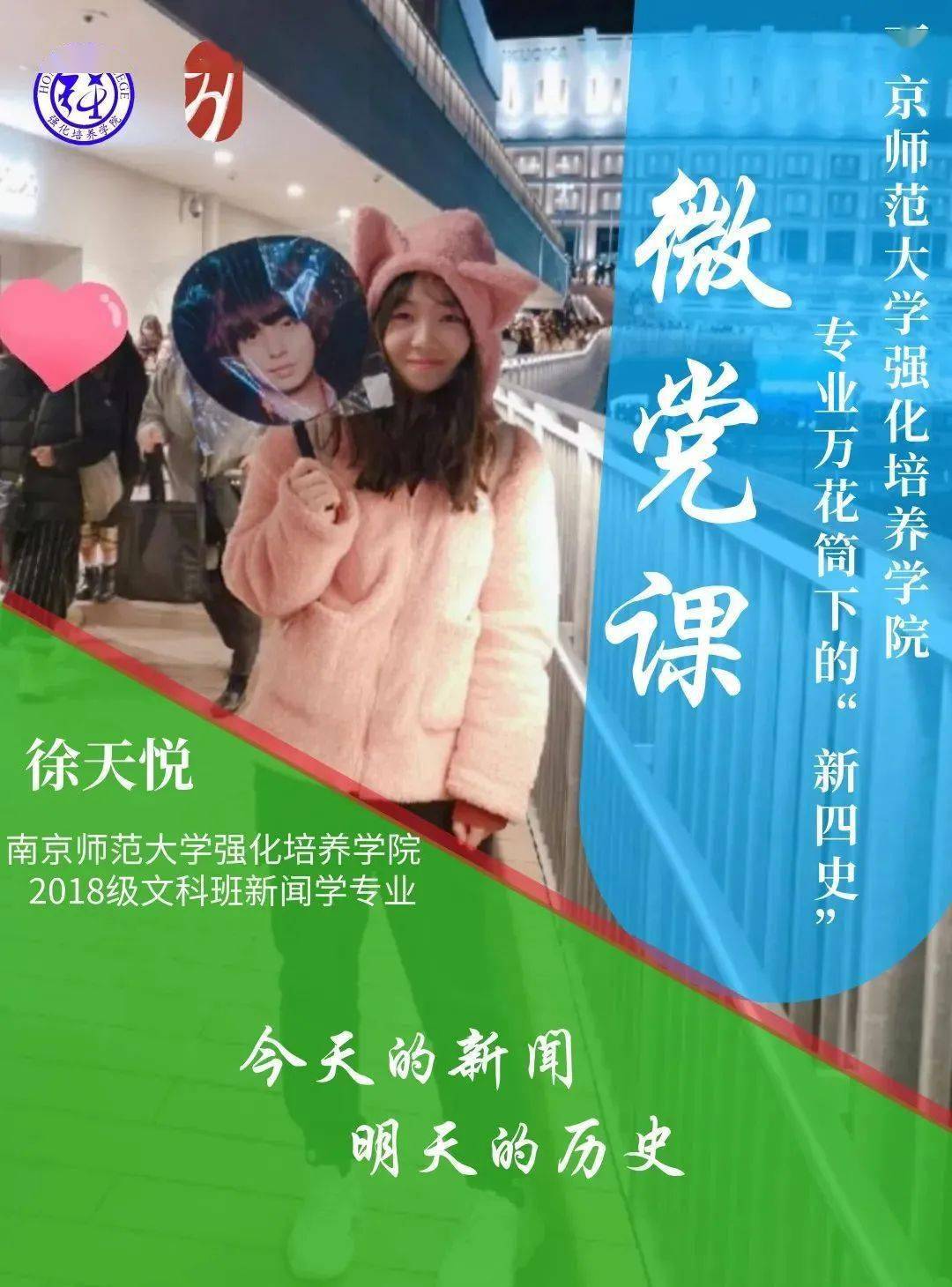 应用心理学专业的花成蓉同学,新闻学专业的徐天悦同学数学与应用数学