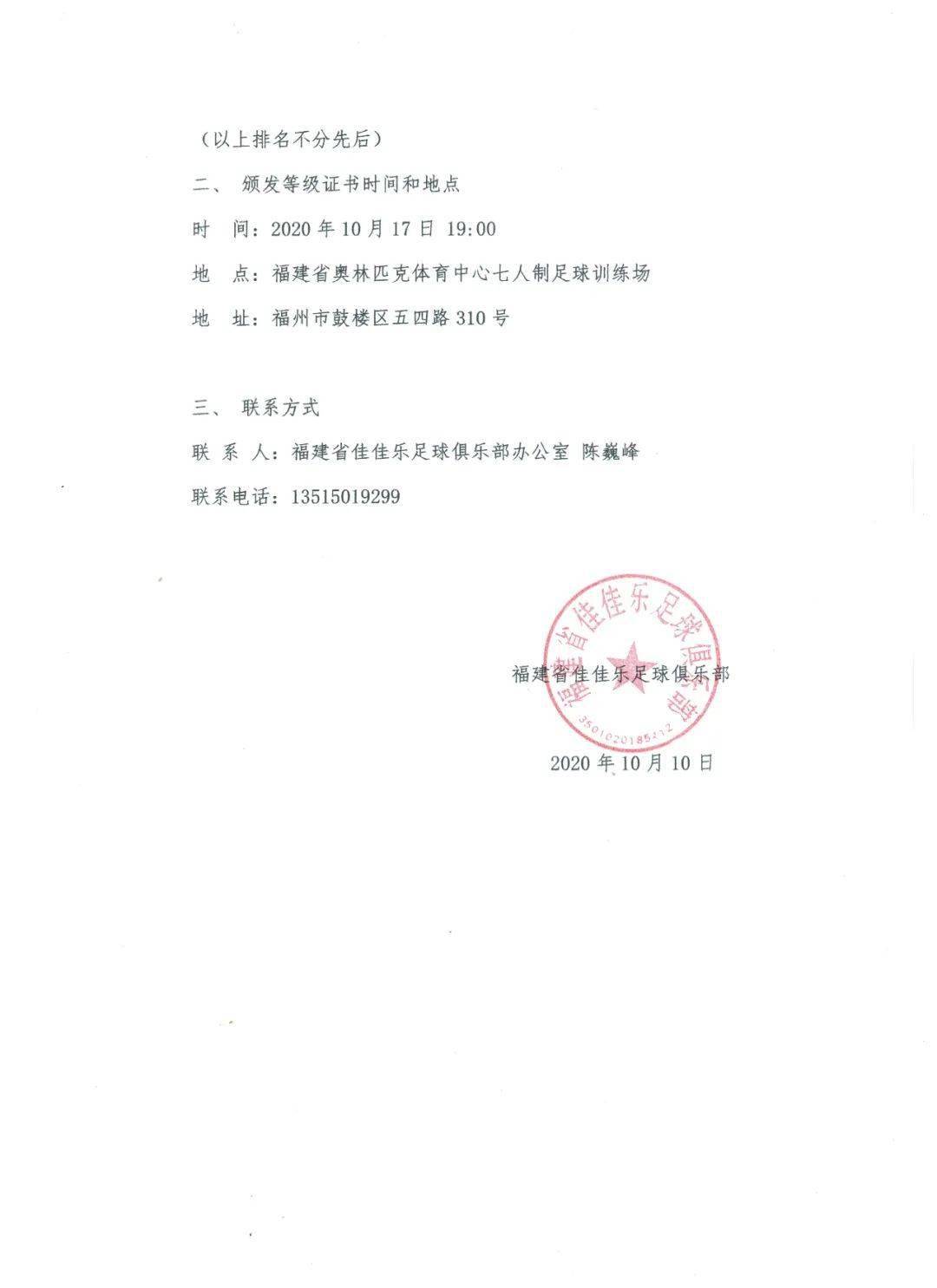 报考足球裁判证国家3级需要多少费用