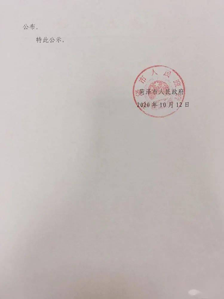 菏泽牡丹路这462户，即将启动拆迁！附补偿方案