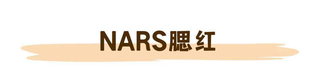 honey|腮红大赏｜深秋的流行妆容必选都在这！