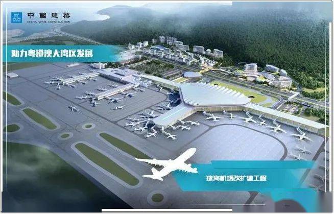 珠海机场改扩建工程