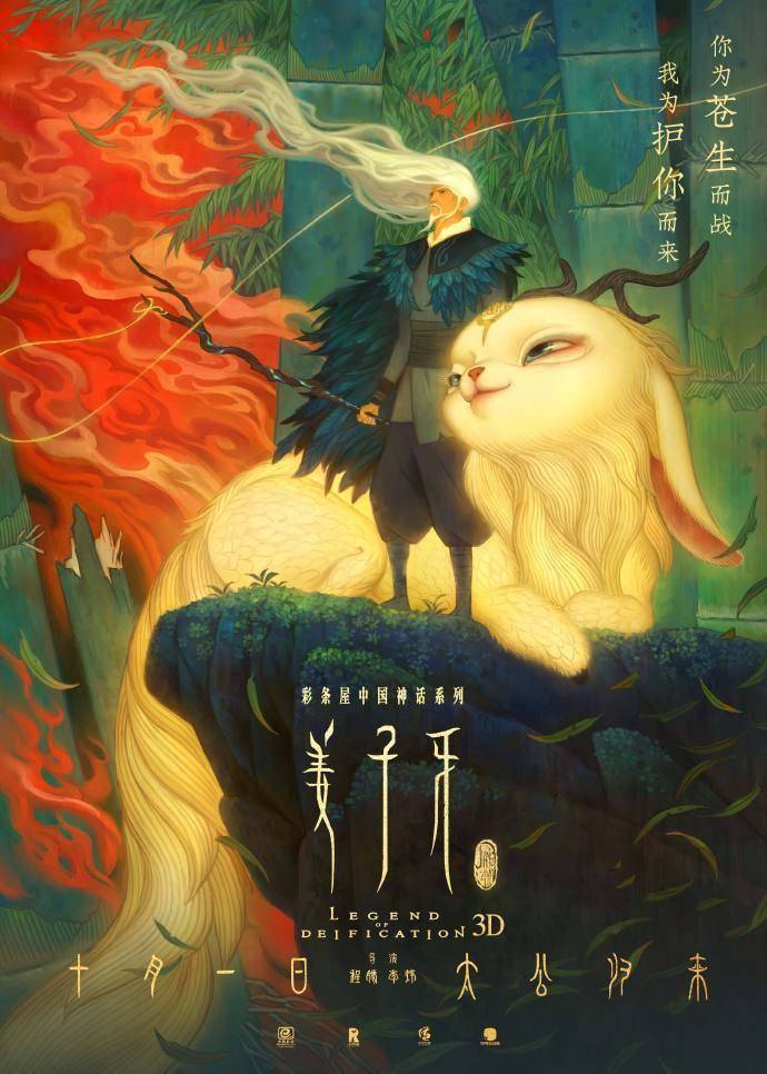 票房|国庆档后光线传媒市值蒸发近90亿元 《姜子牙》为其带来超3.6亿营收