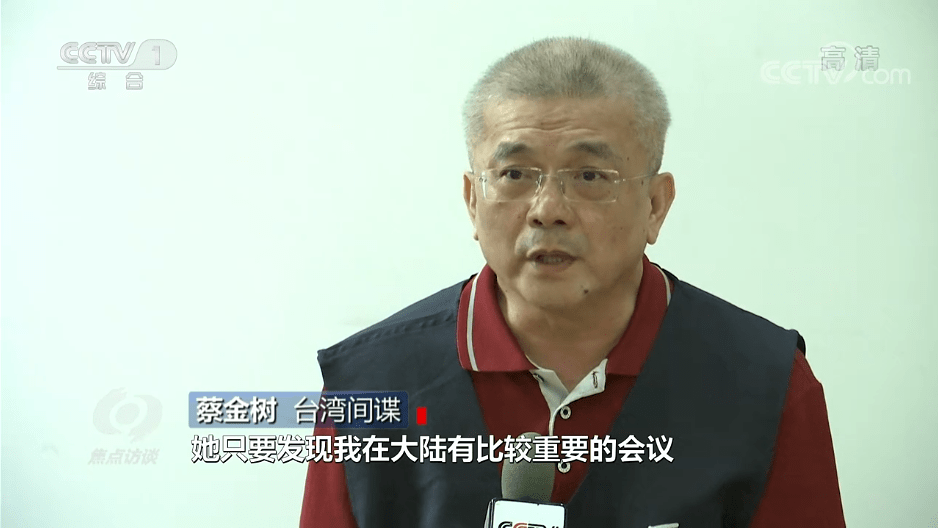 台湾间谍约大陆学者写稿转给军情局,混入研讨会刺探消息_蔡金树