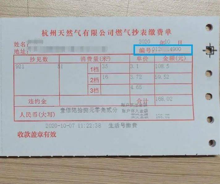 如何查找 方法一:各类燃气缴费凭证查询 缴费凭证包括 抄表单,缴费单