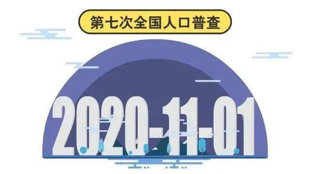 这次人口普查是为了什么_什么是人口普查(3)