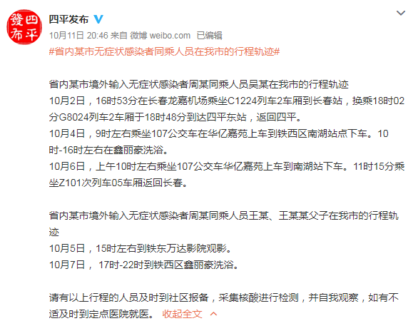 3月9日桓台县新冠肺炎确诊病例2行程轨迹（桓台疾控发布紧急健康提醒保持高度警惕）