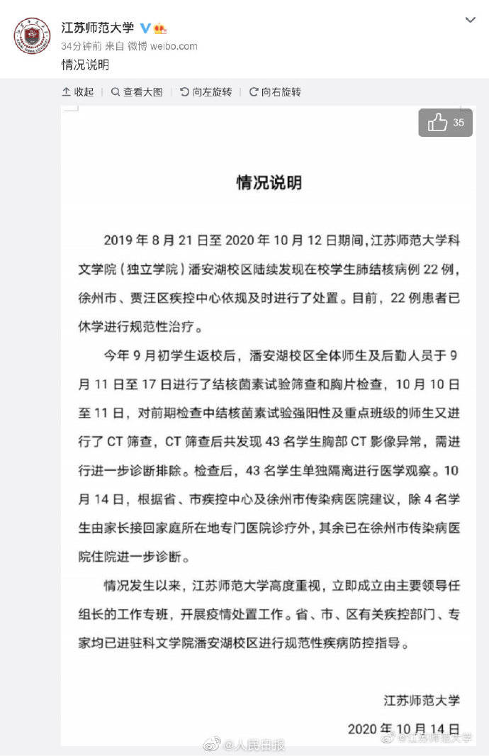 进行|江苏师大通报22名学生患肺结核