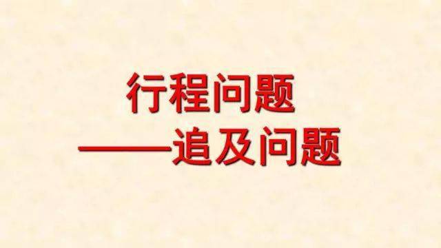 犯错|最常犯错的7种典型应用题+解析！小学数学