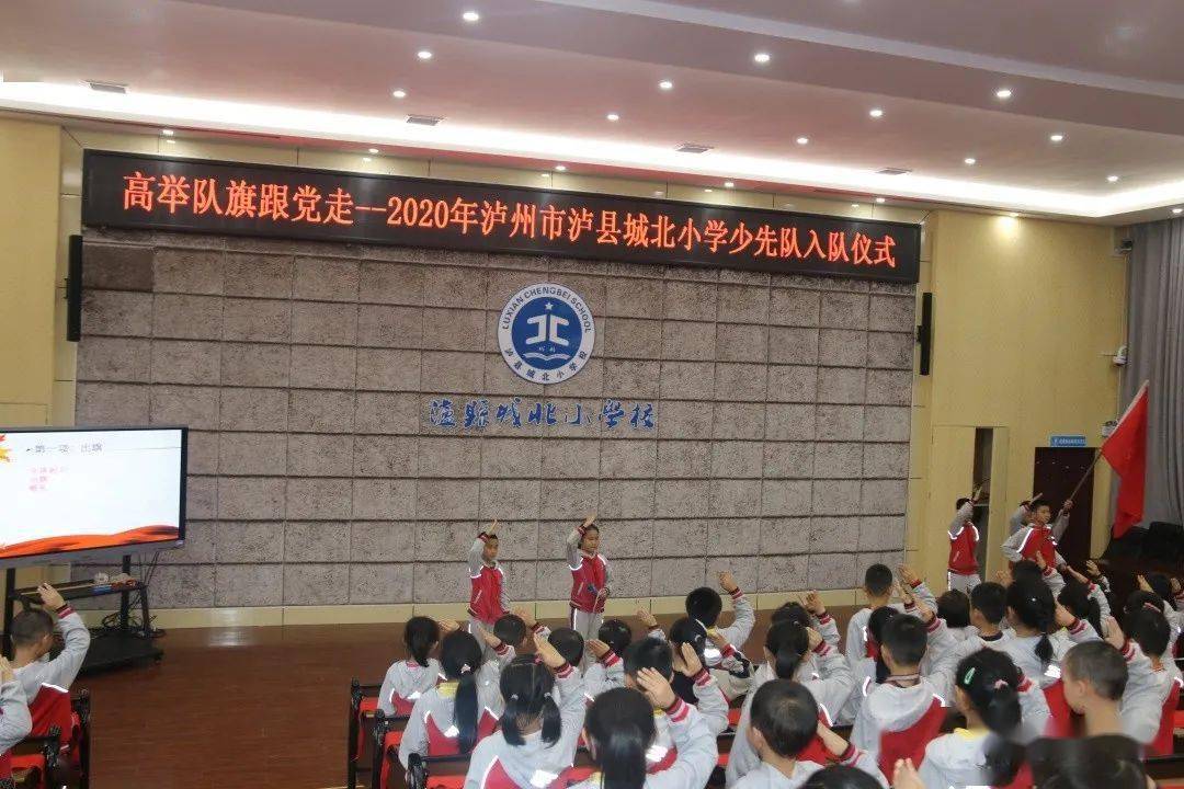 泸县城北小学 泸县城东小学 继承革命先辈的光荣传统, 爱祖国,爱