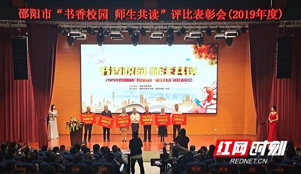 书香|推动全民阅读 建设书香校园——邵阳市举行 “书香校园?师生共读”评比表彰会