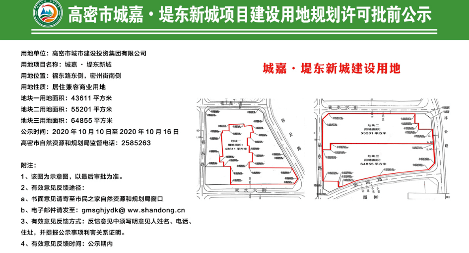 批了高密堤东新城