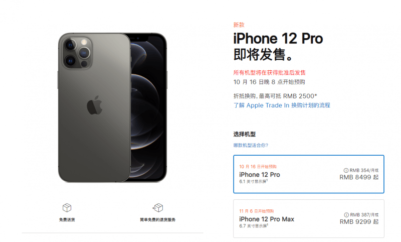 iPhone 12系列国行售价公布：最低5499元，最高11899元_Pro