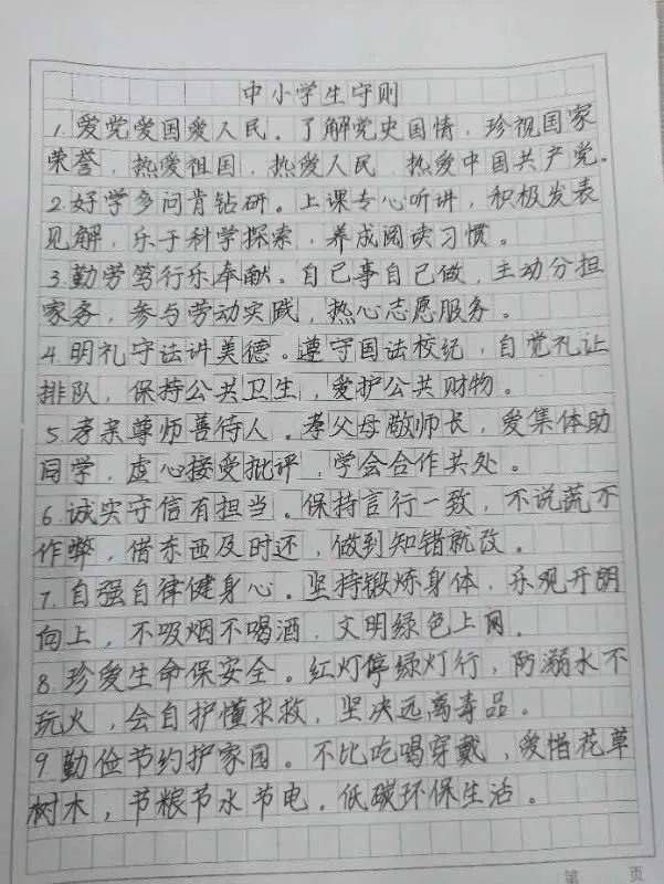 中小学生守则之歌简谱_中小学生守则歌(2)