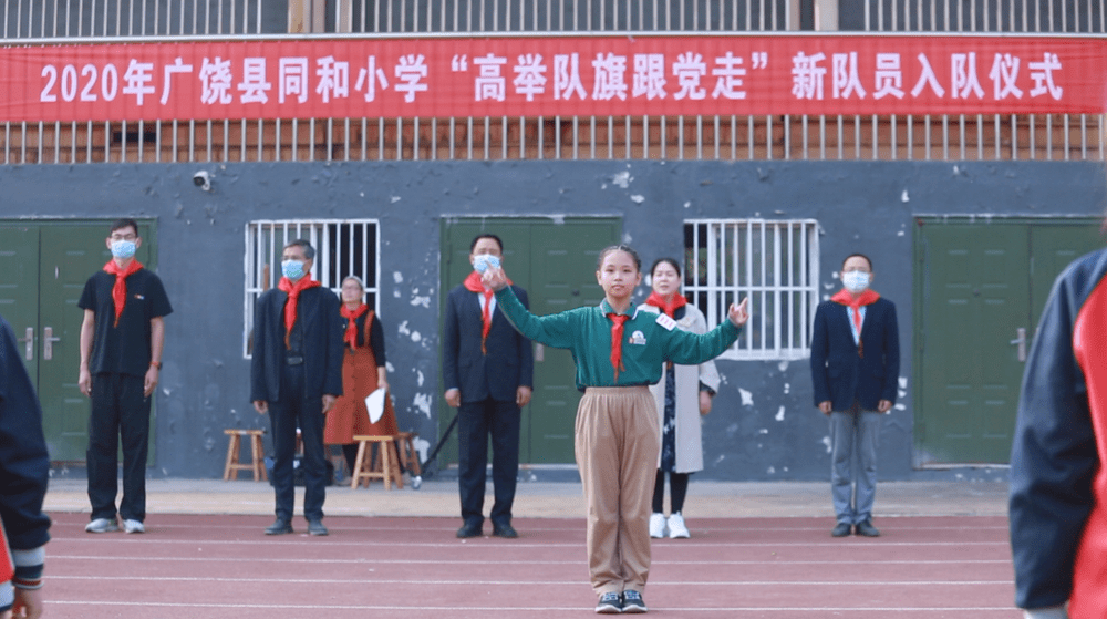 【建队季】广饶县同和小学"高举队旗跟党走"入队仪式