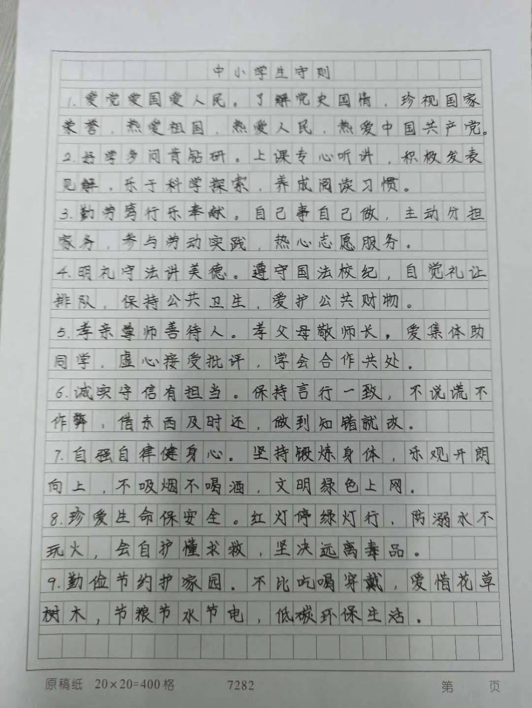 中小学生守则之歌简谱_中小学生守则之歌图片(2)