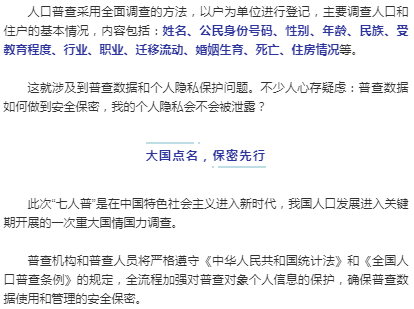 人口普查会核实信息么_人口普查图片