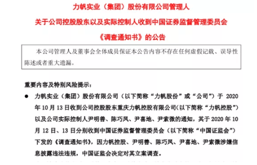 调查|深夜惊雷！超4万股东“被埋”，5年时间市值缩水288亿元，实控人被立案调查，“摩托车大王”要凉了？