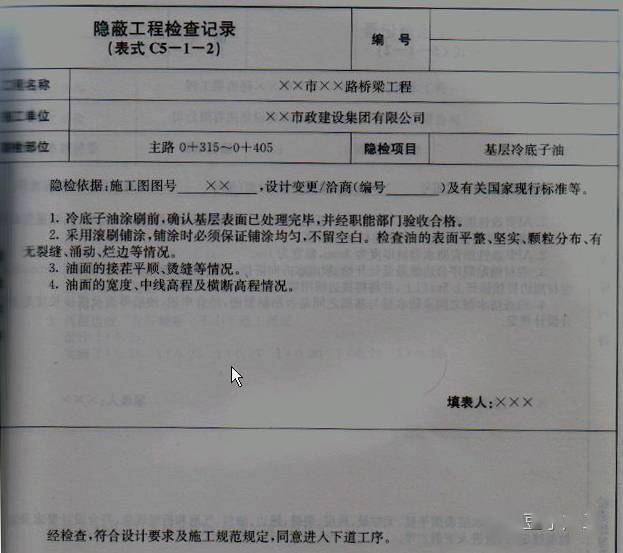 隐蔽工程大汇总,以备不时之需!