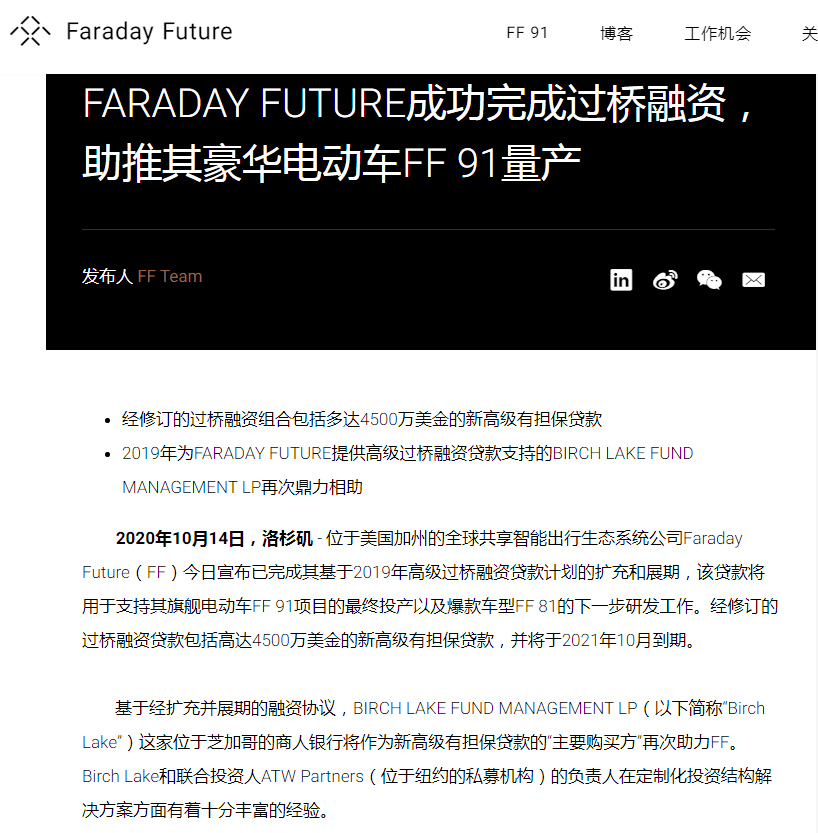 融资|法拉第未来获美国两大金融机构3亿元融资，贾跃亭的FF91要准备量产了