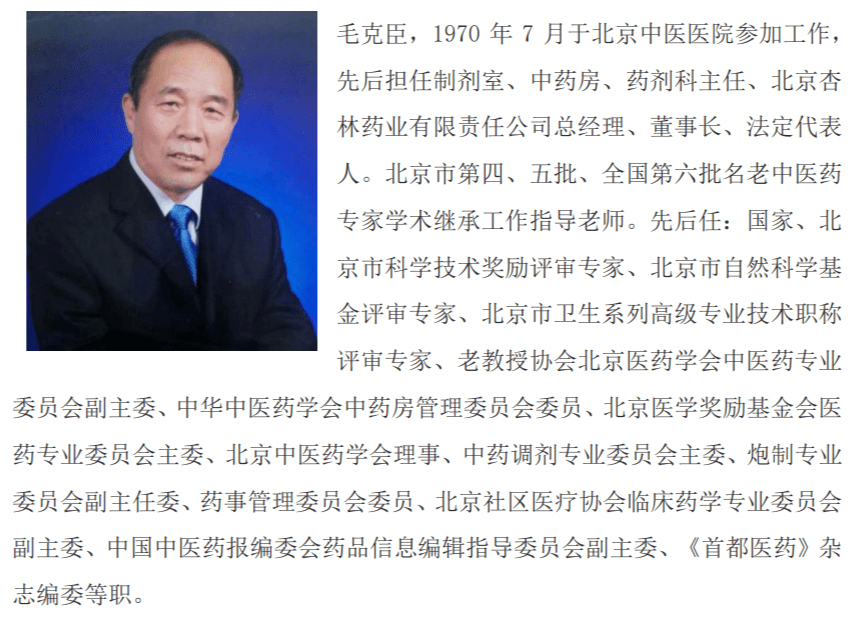 药学会中药调剂专业委员会换届会议,北京中医医院毛克臣担任主任委员