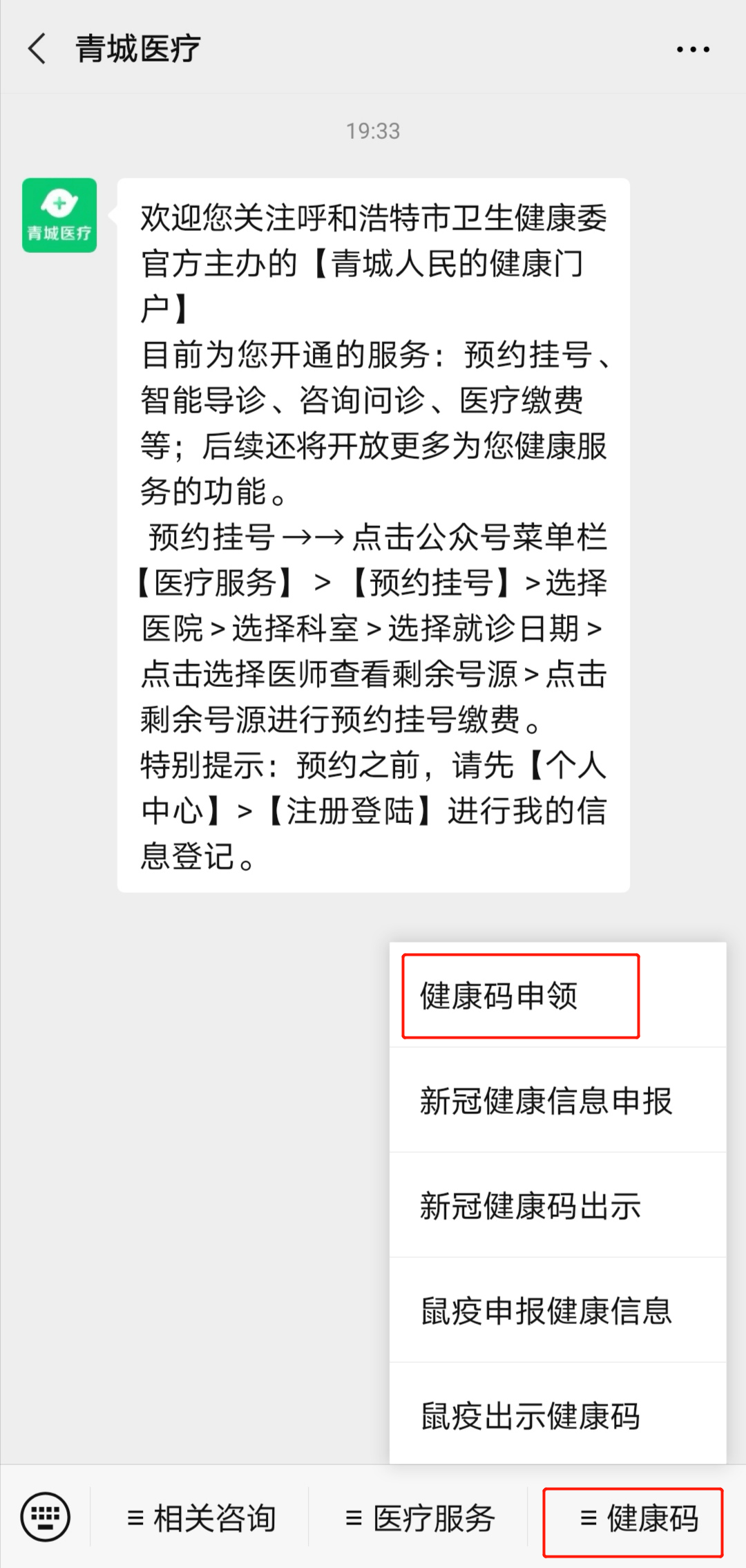 0 1 关注公众号 首先,微信搜索并关注青城医疗公众号