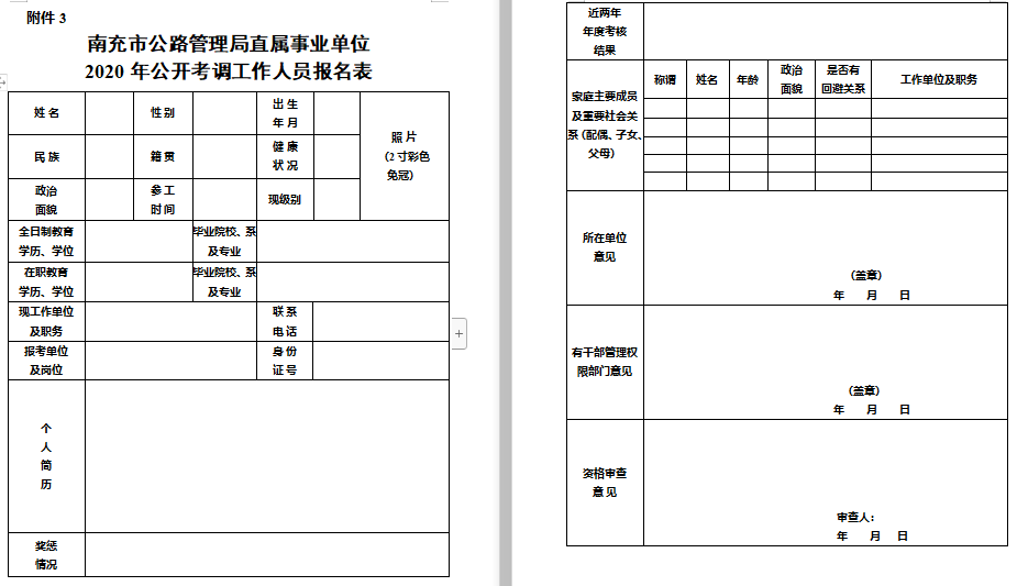 南充市人口2021_南充市2021判决书图片