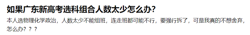 科目|这些选科组合要被淘汰了？突发！有中学强制学生更换选科