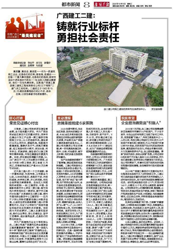 《南国早报》报道:《广西建工二建:铸就行业标杆 勇担