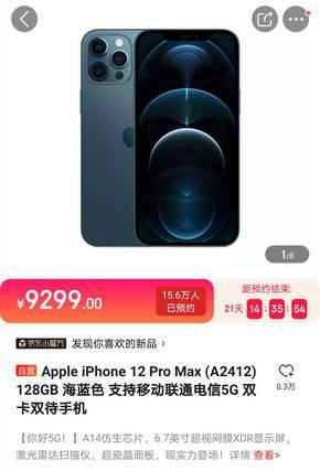 iPhone 12系列京东预约人数超百万 这款手机最受欢