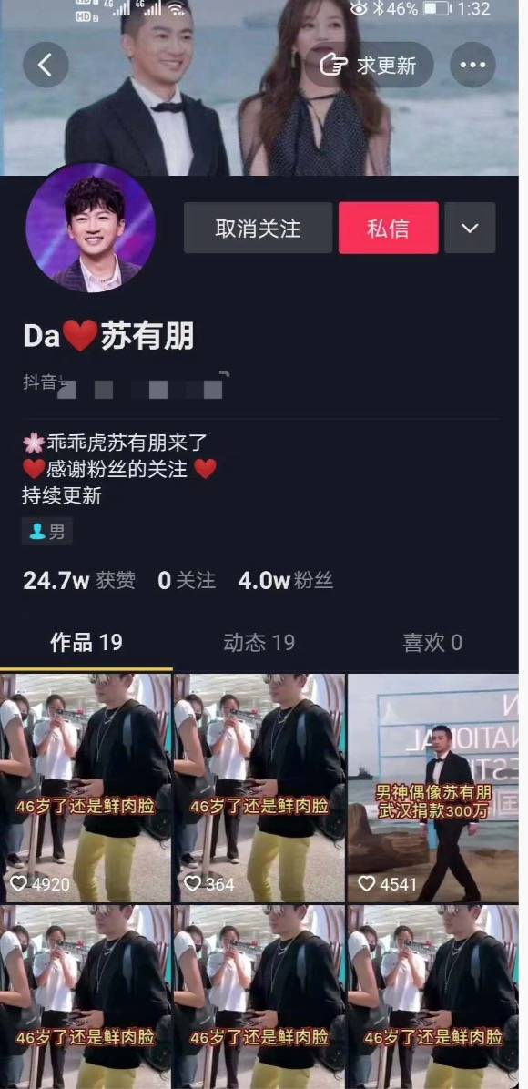 假靳东背后的短视频账号生意：千元可买明星高