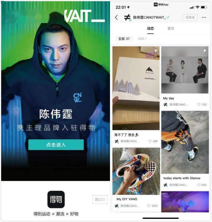 华晨宇|陈伟霆“入职”，华晨宇等明星入驻，得物App究竟有什么魅力？