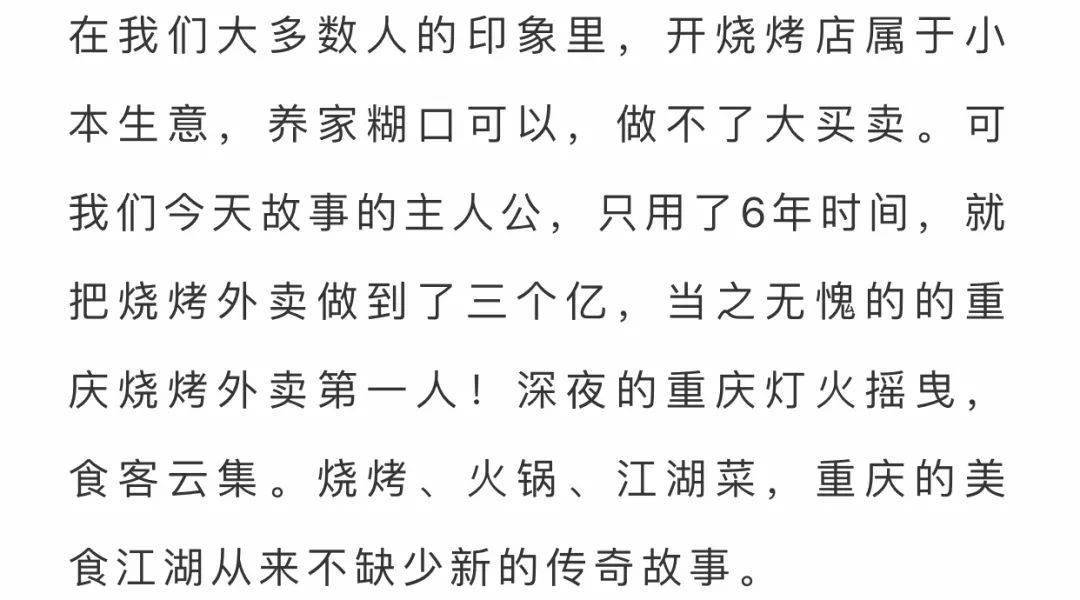 来源|重庆烧烤外卖第一人：6年 他把烧烤外卖做到三个亿