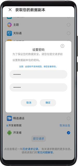 华为|透明可控，值得信赖！华为终端云服务推出数据副本功能