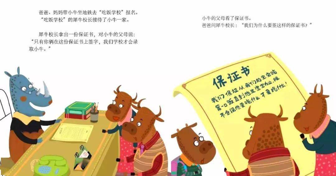 绘本|【绘本时间】《小牛学吃饭》