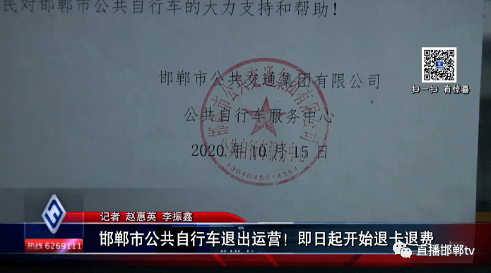 邯郸市公共自行车退出运营！即日起开始退卡退费