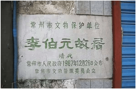 南大街街道|钟楼区南大街街道：李伯元在此写就《官场现形记》