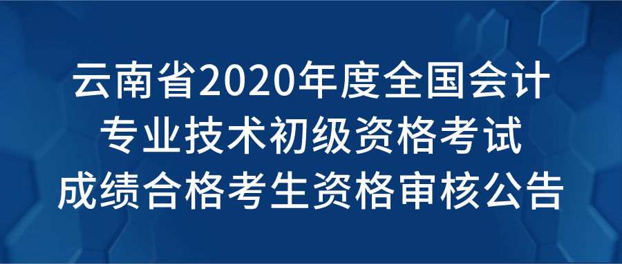 2020云南省考考试成_2020年云南红河州事业单位招聘考试笔试成绩公告