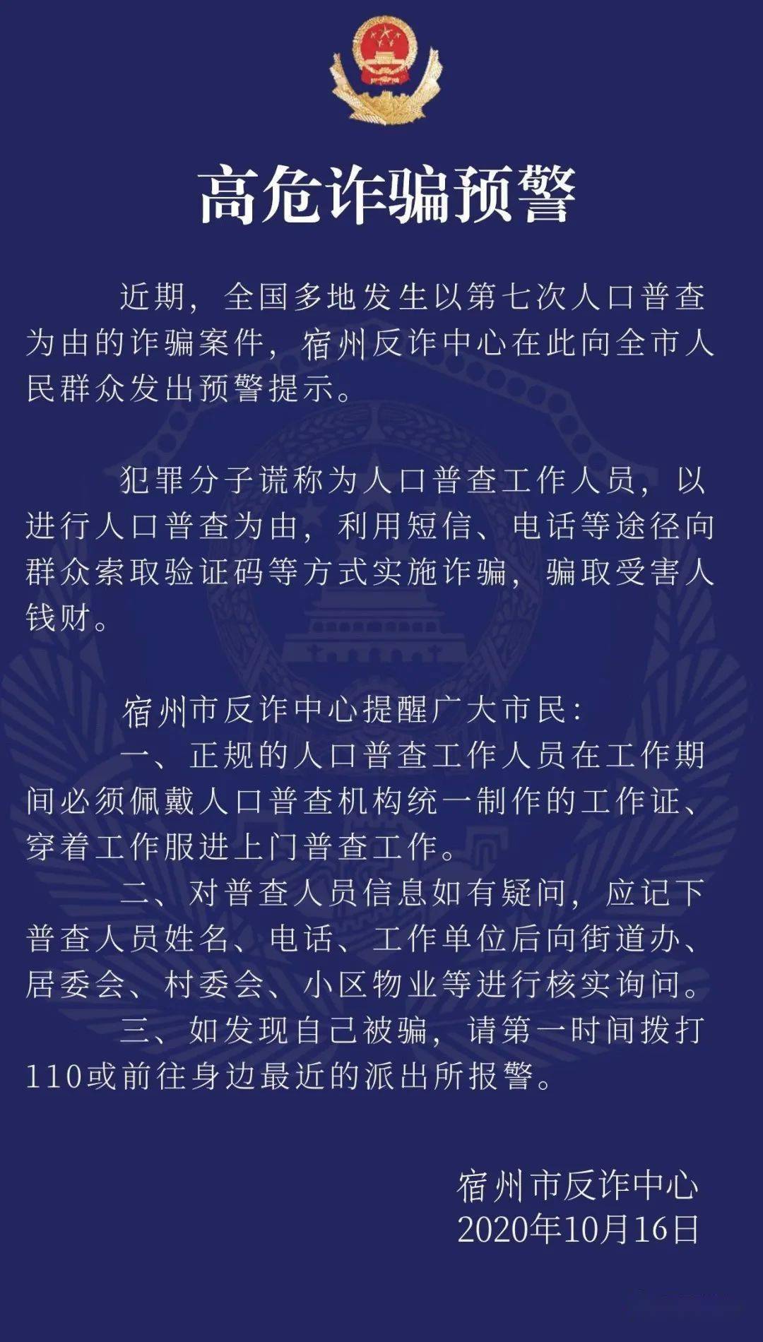 人口普查索要验证码_人口普查(2)