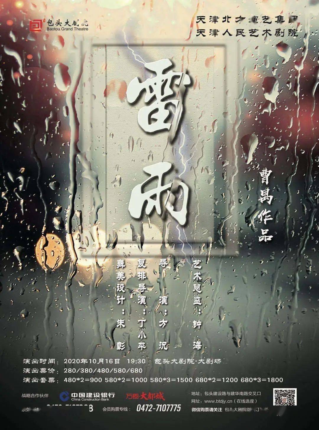 明日上演 | 必看经典话剧——《雷雨》,这个雨夜究竟爆发了怎样的矛盾