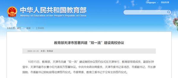 建设|与教育部签约！5所大学“双一流”建设获重点支持