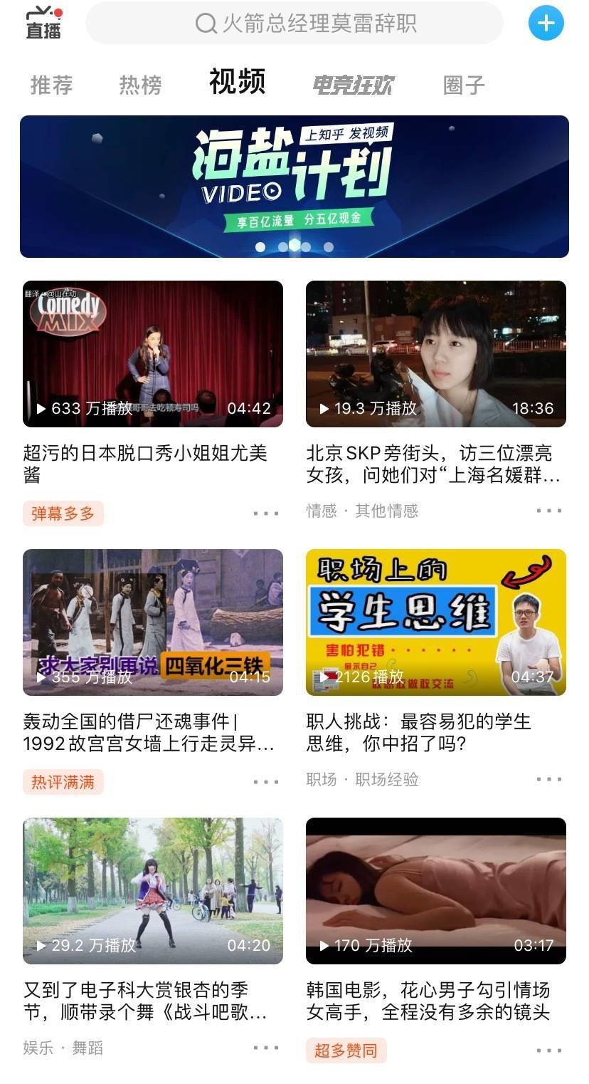 视频|知乎重新瞄准视频来得及吗？