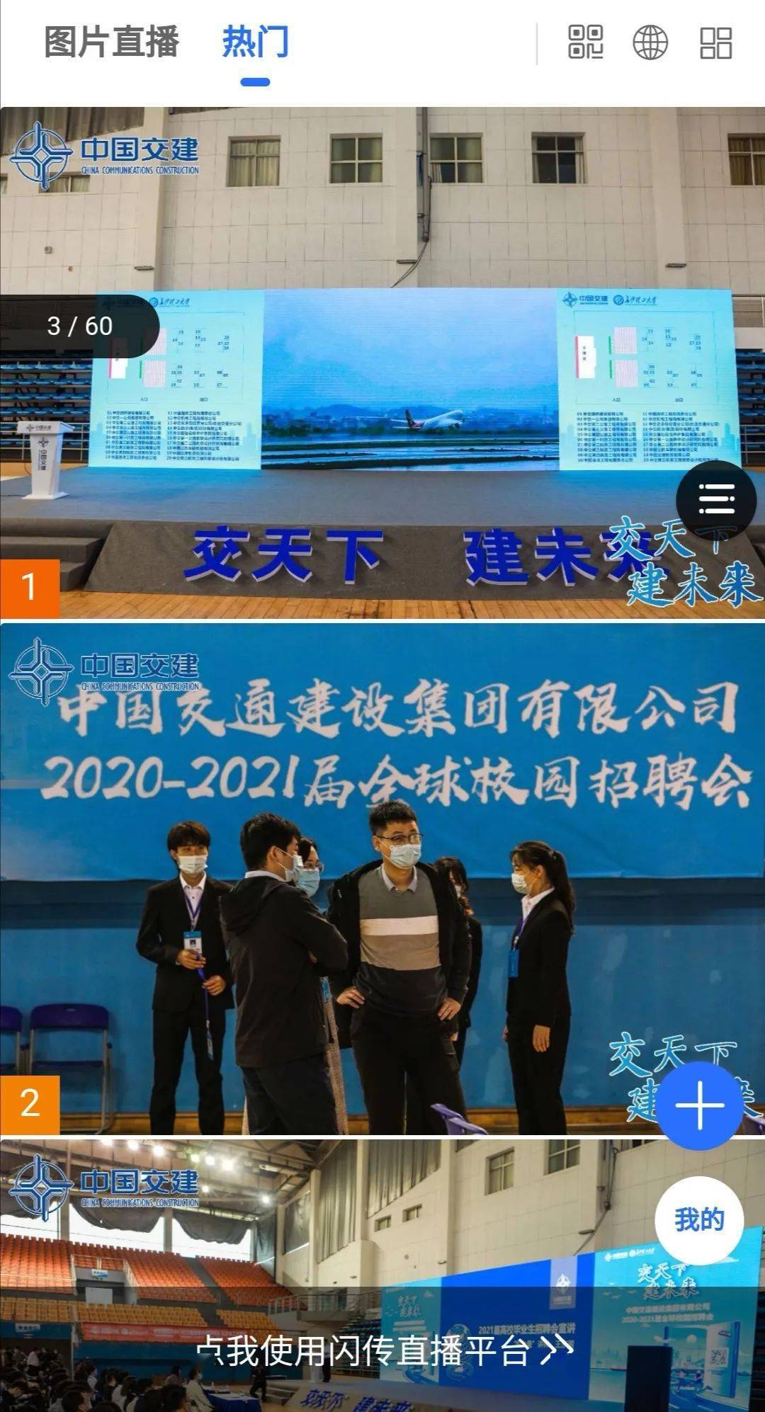 中交集团招聘_招聘信息︱中交集团2020 2021届全球校园招聘信息合集②(2)