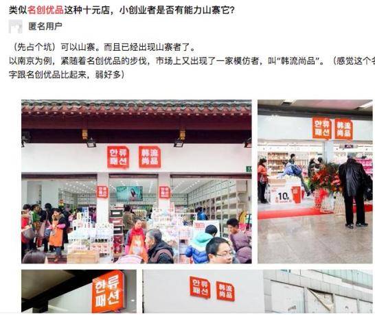 名创优品10元魔法店的生意是怎么样的？