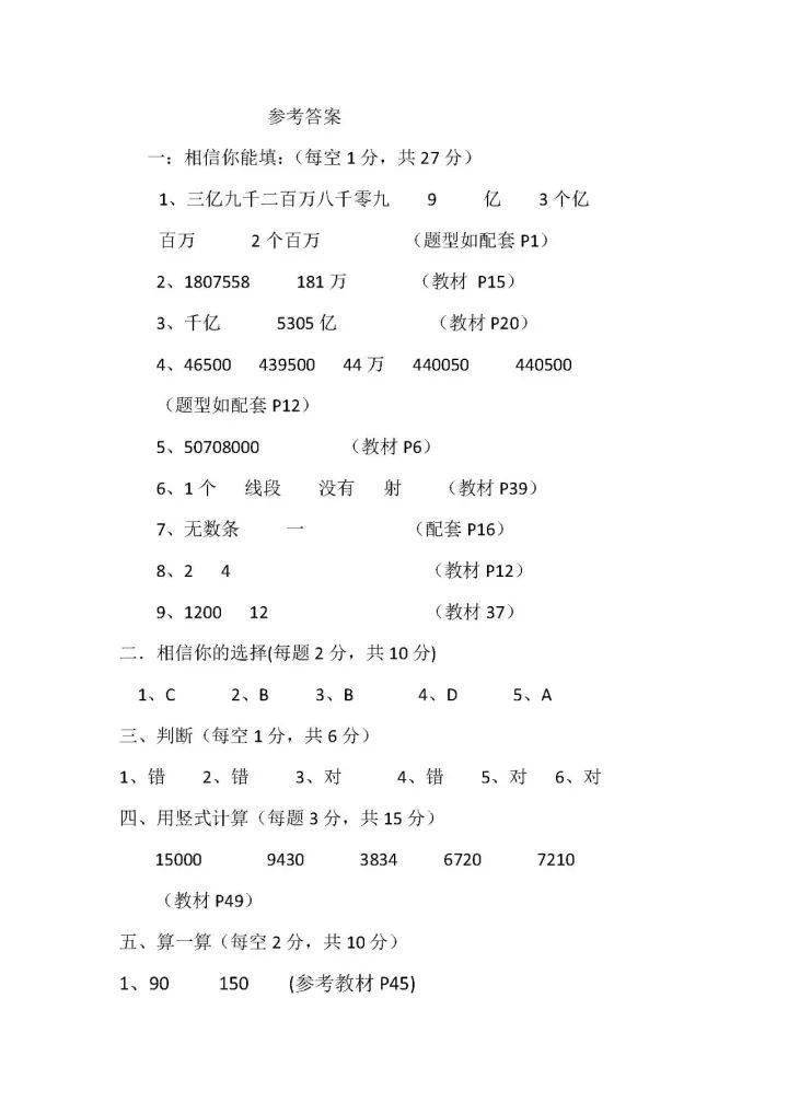 四年级数学人口普查_人口普查(2)