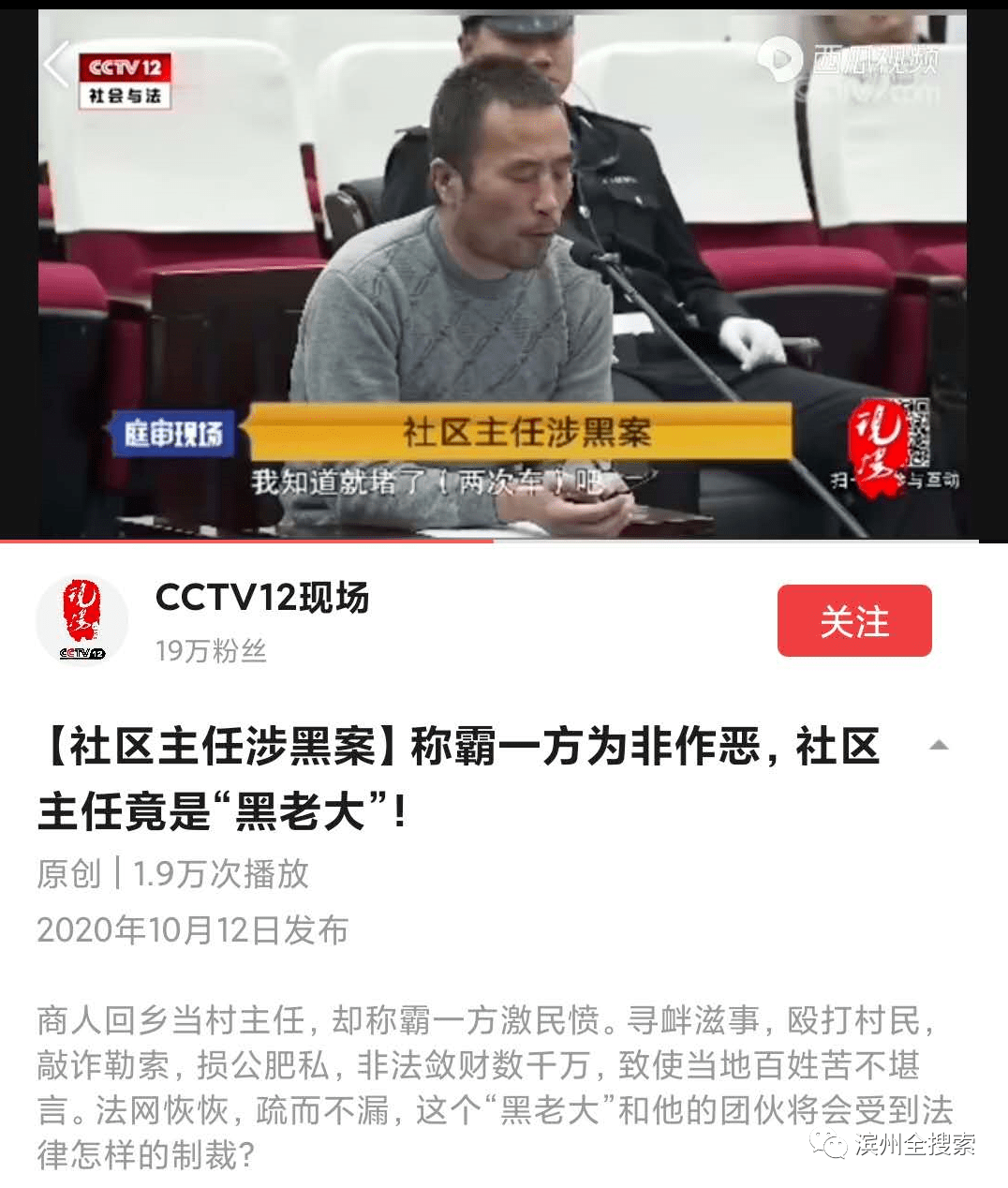 滨州这个社区主任!欺压,残害群众…_手机搜狐网