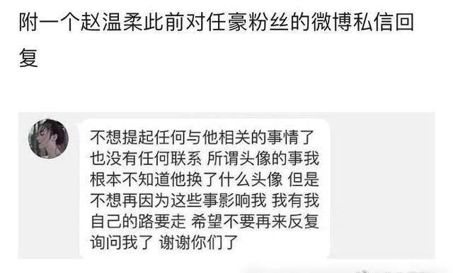 任豪赵温柔炒作?任豪改名换姓约网红被锤?