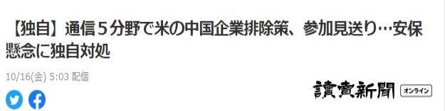 日媒：日本表示暂不参与美国在网络领域排除中